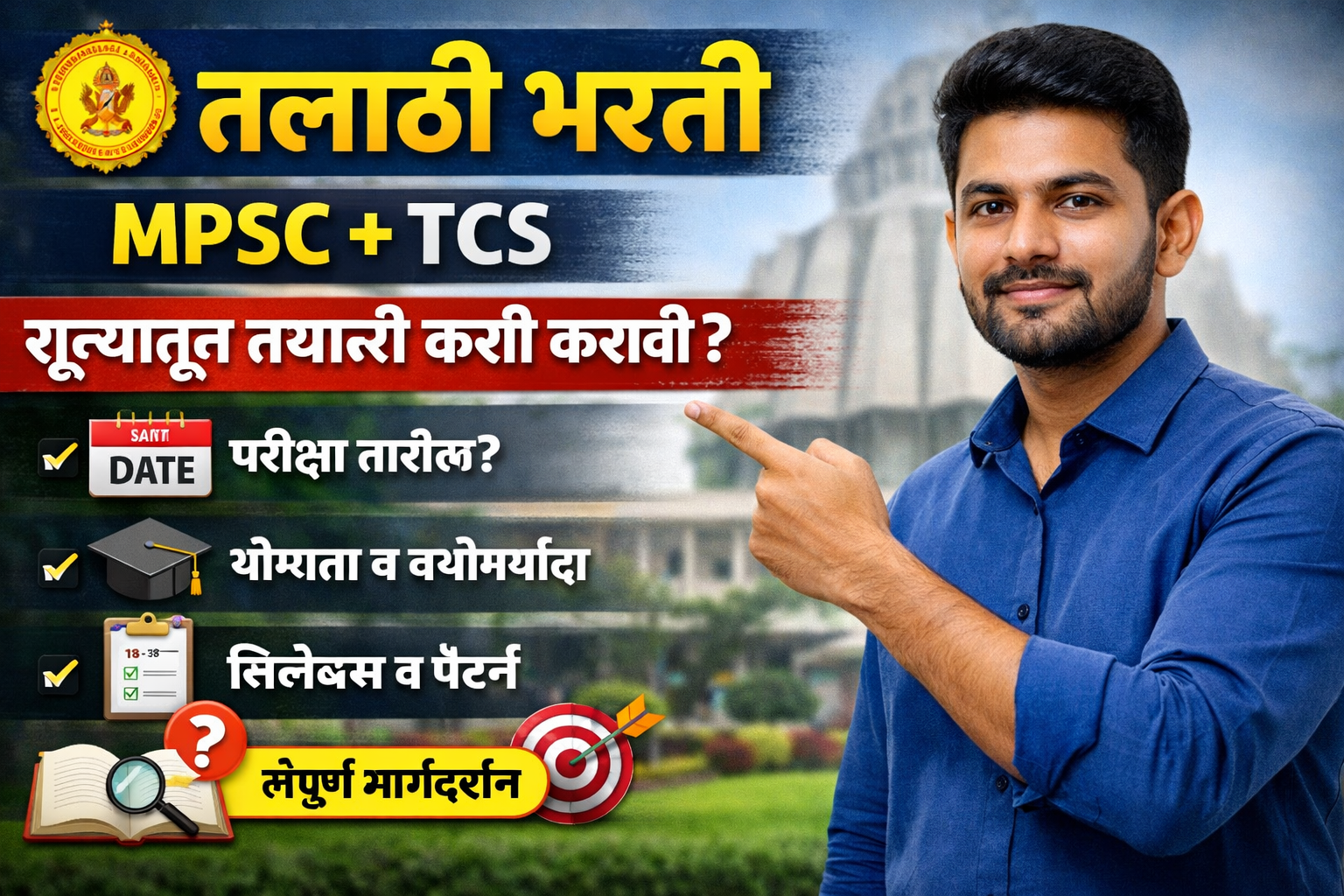 Talathi Bharati 2026