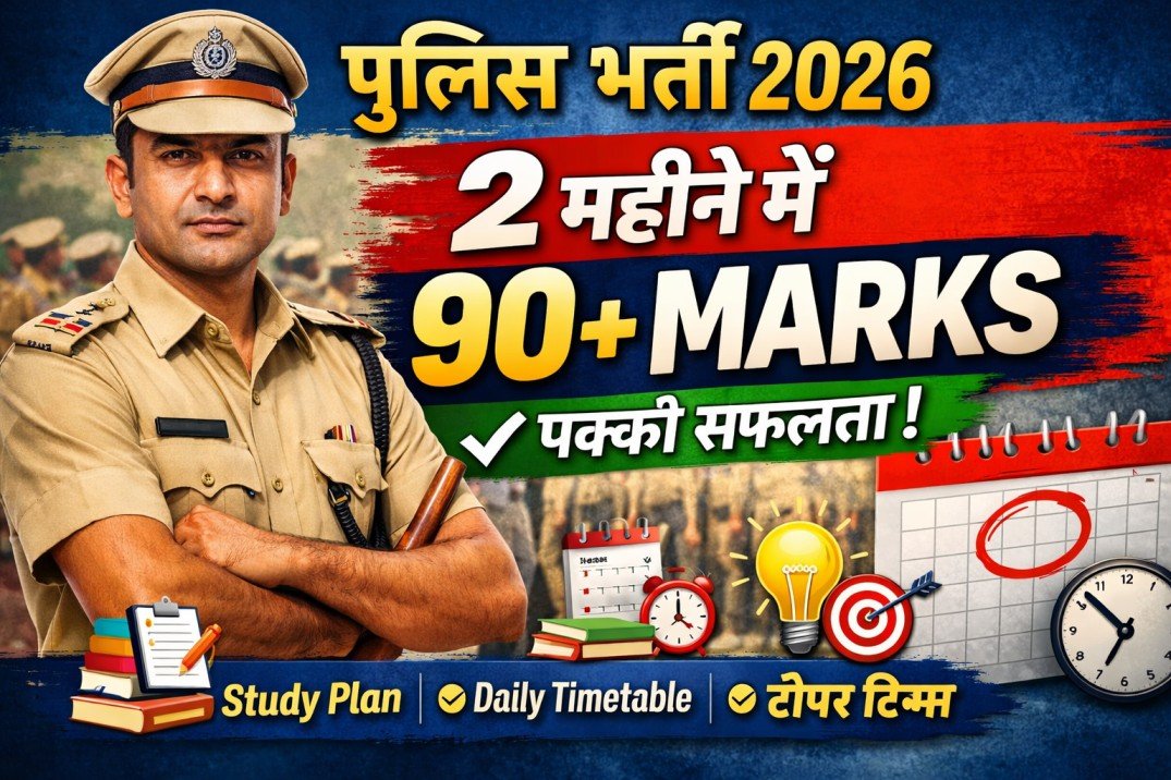 How to Score 90+ Marks in 2 Months Preparation Police Bharti